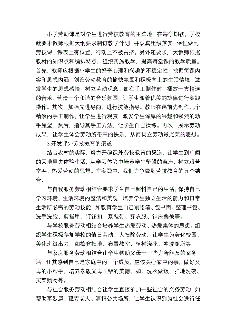 加强农村小学劳技教育的几点尝试.doc_第2页