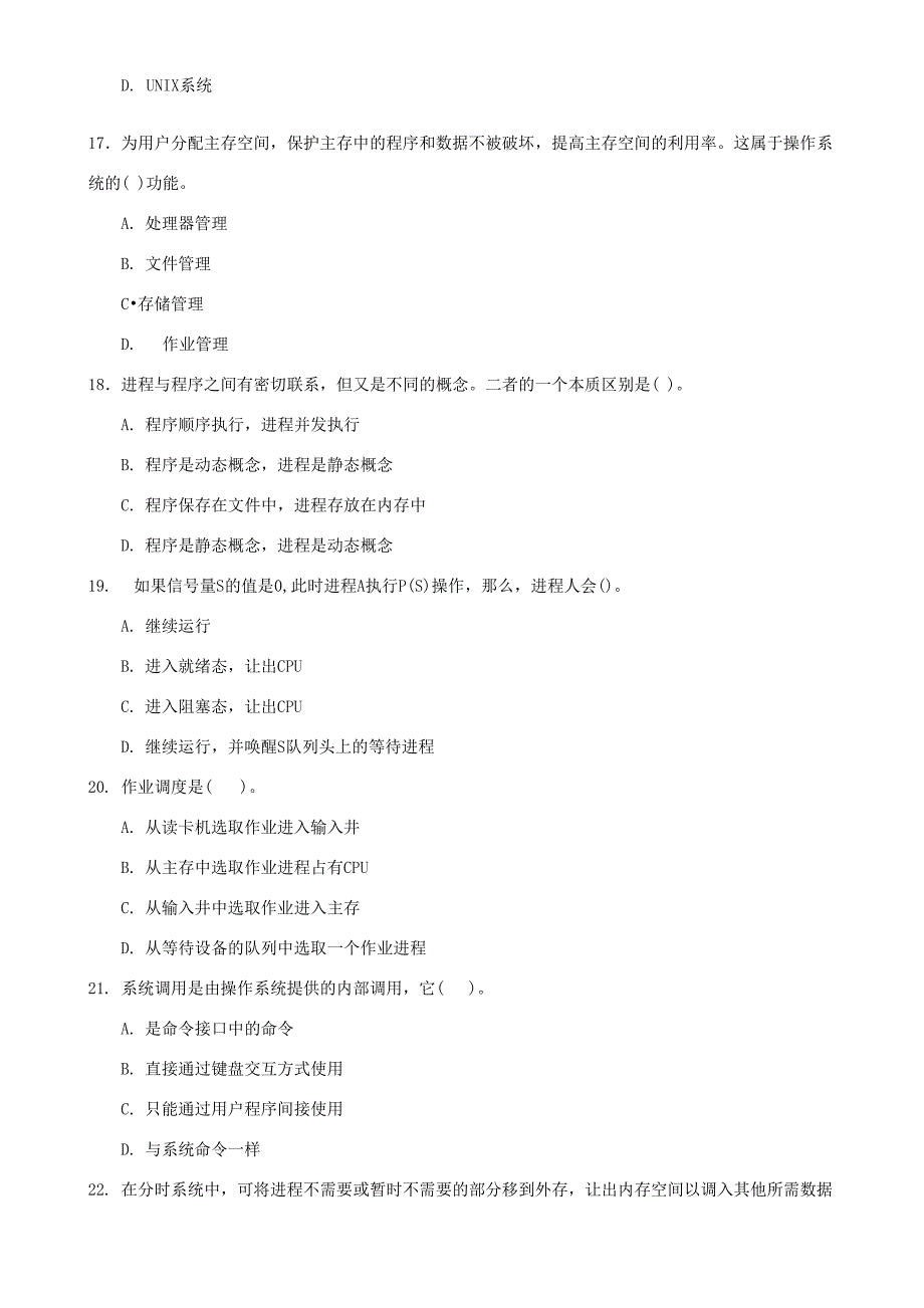 电大操作系统试题及答案_第4页