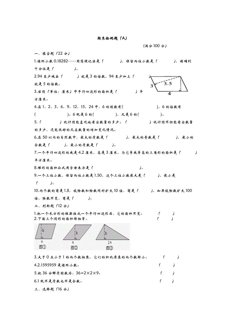 青岛版五年级数学上册期末检测题A及答案_第1页