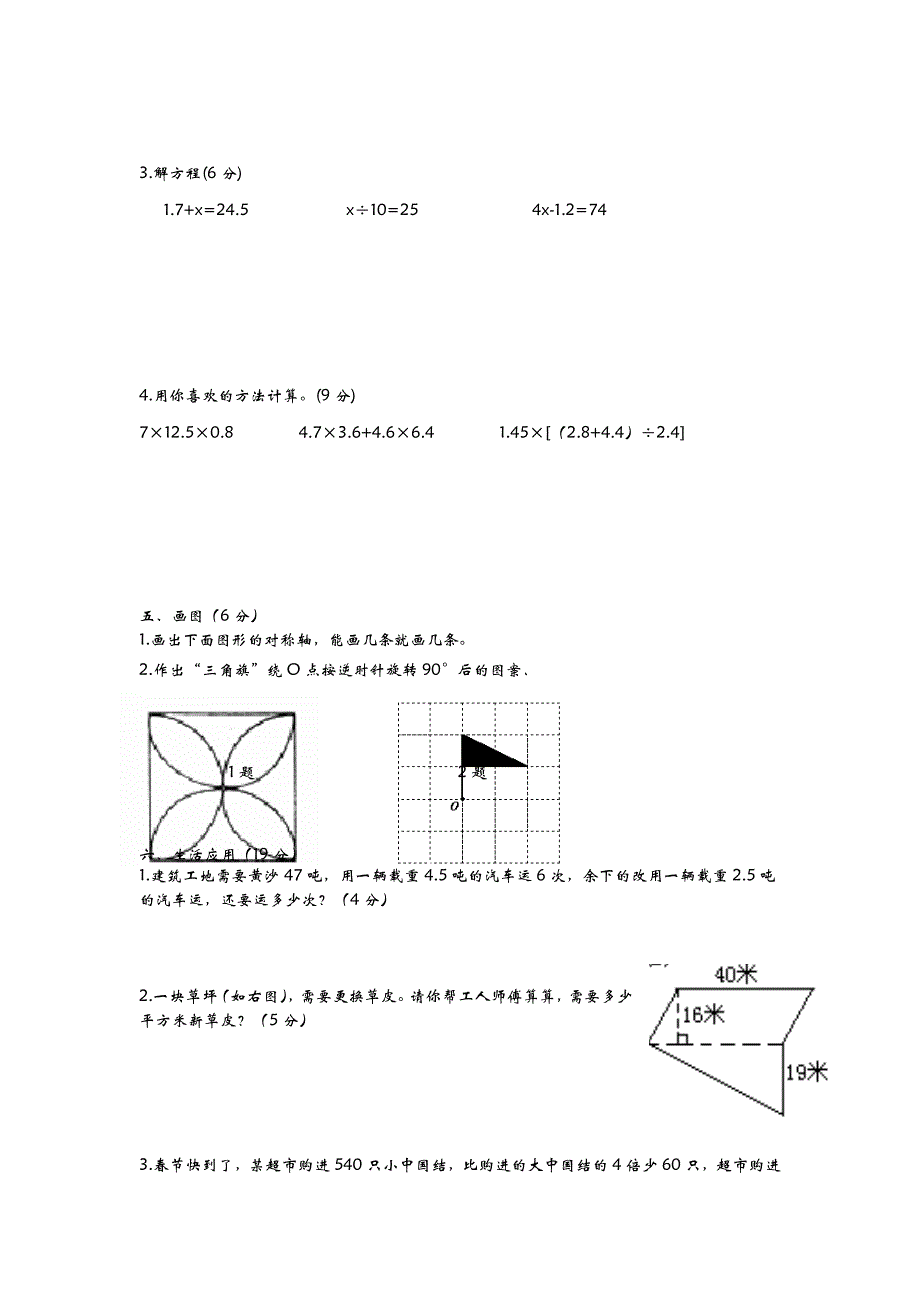 青岛版五年级数学上册期末检测题A及答案_第3页