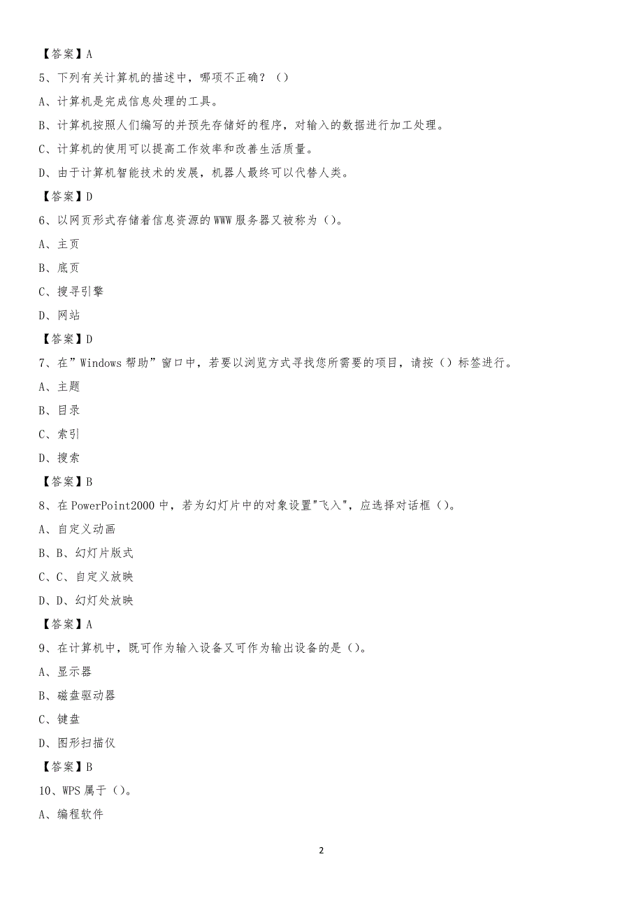 2020年广东省广州市荔湾区教师招聘考试《信息技术基础知识》真题库及答案_第2页