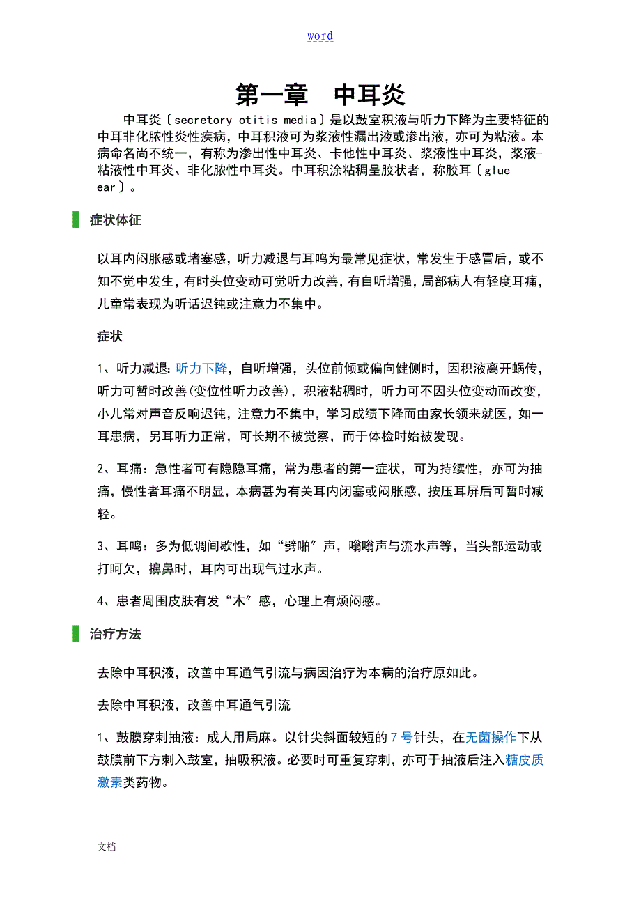 五官科常见疾病诊疗要求规范_第2页