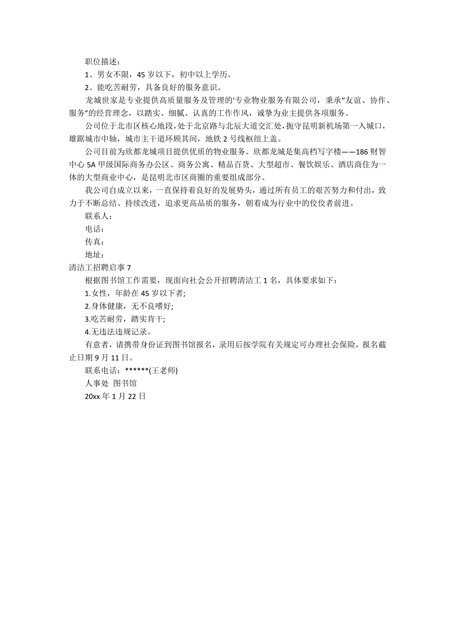 清洁工招聘启事.docx_第3页