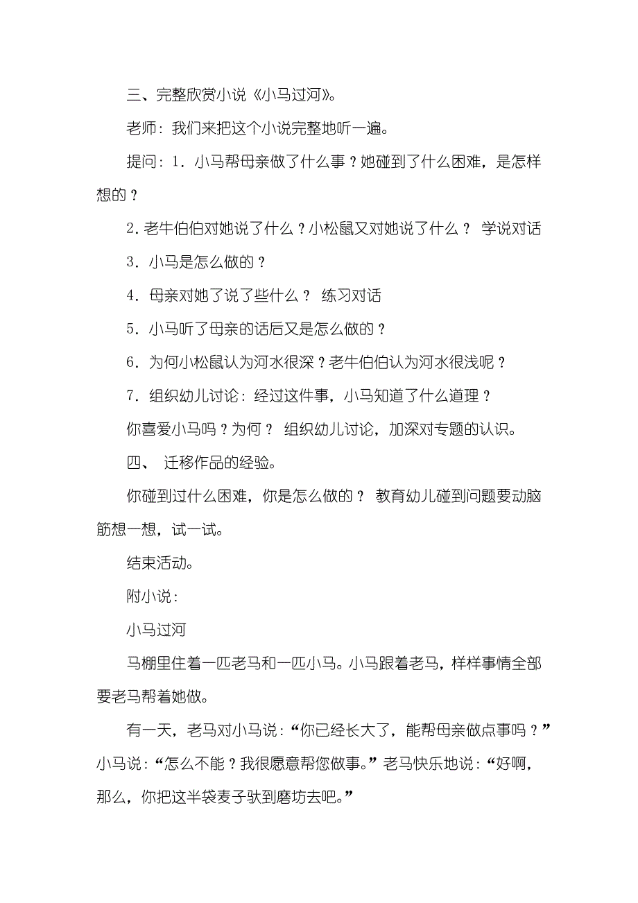 大班语言小马过河教案反思_第3页