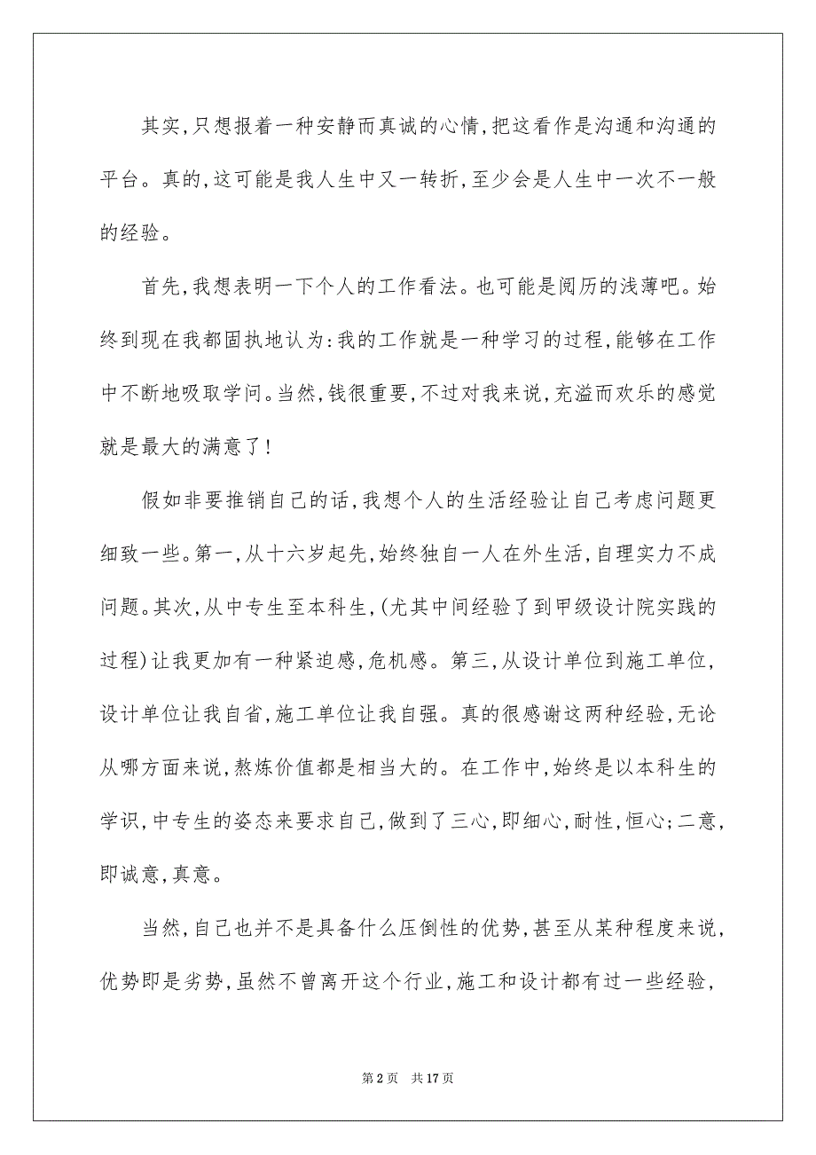 关于学生求职自荐信模板集锦九篇_第2页