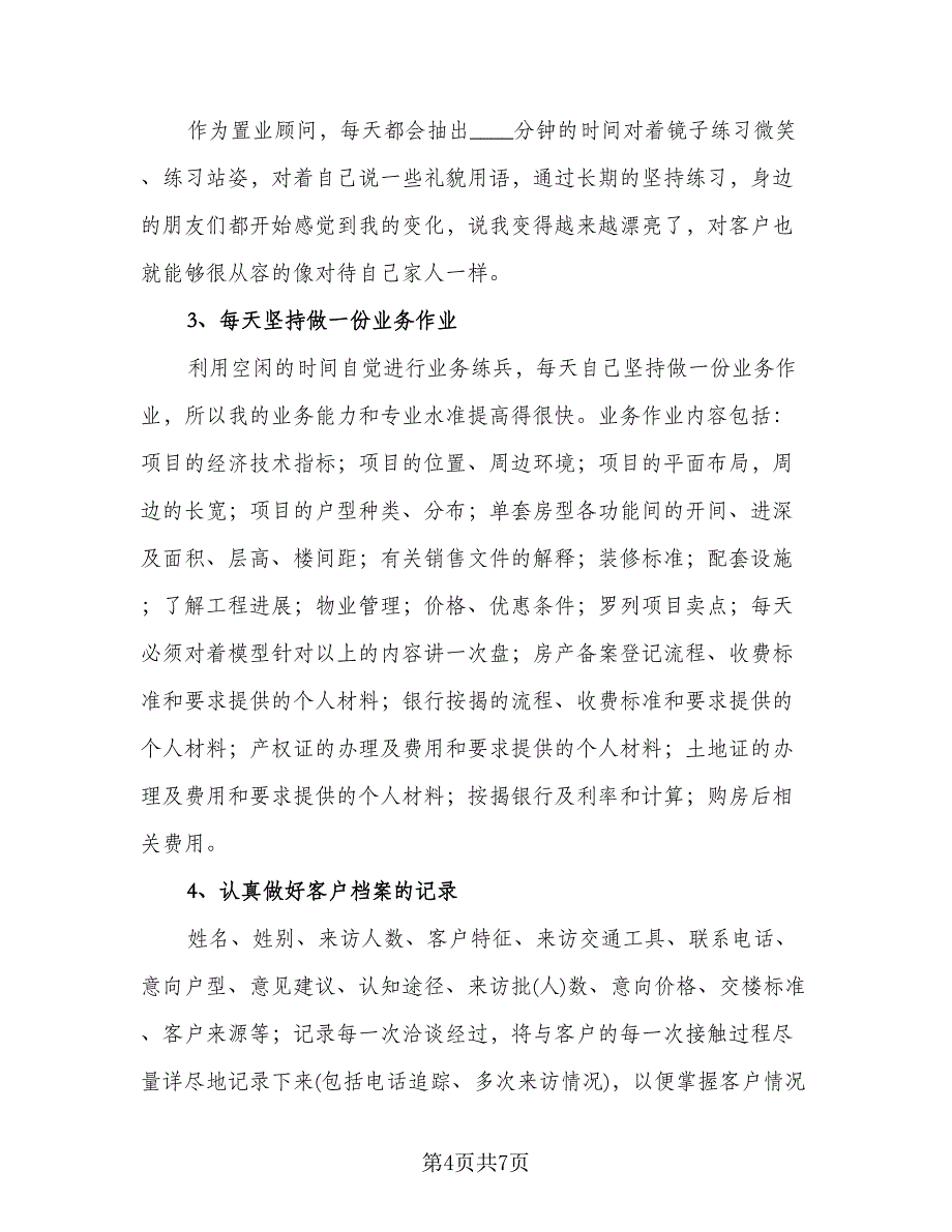 销售个人年终总结精选版（二篇）.doc_第4页