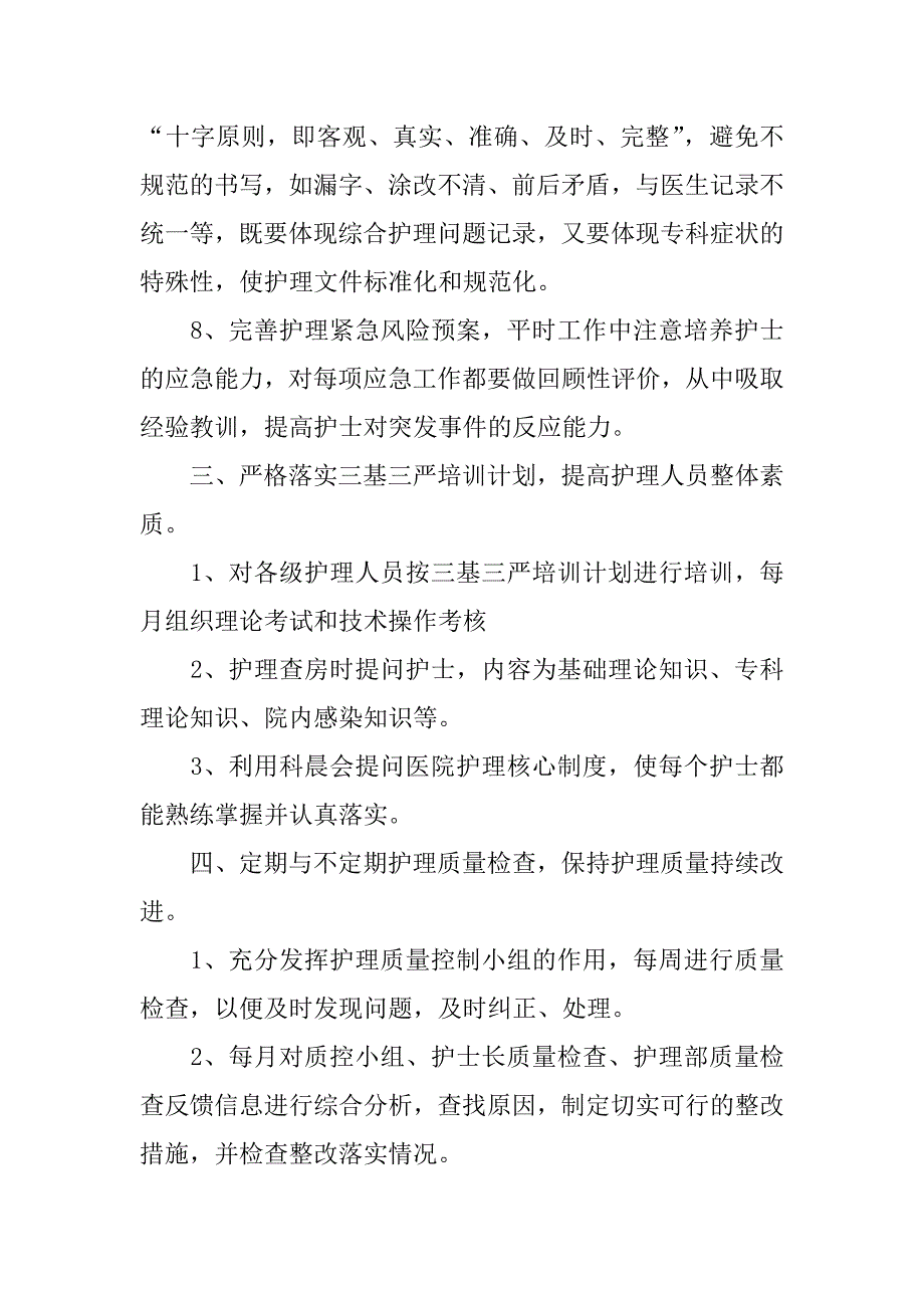 儿科护士长年终述职报告范文精选4篇_第5页