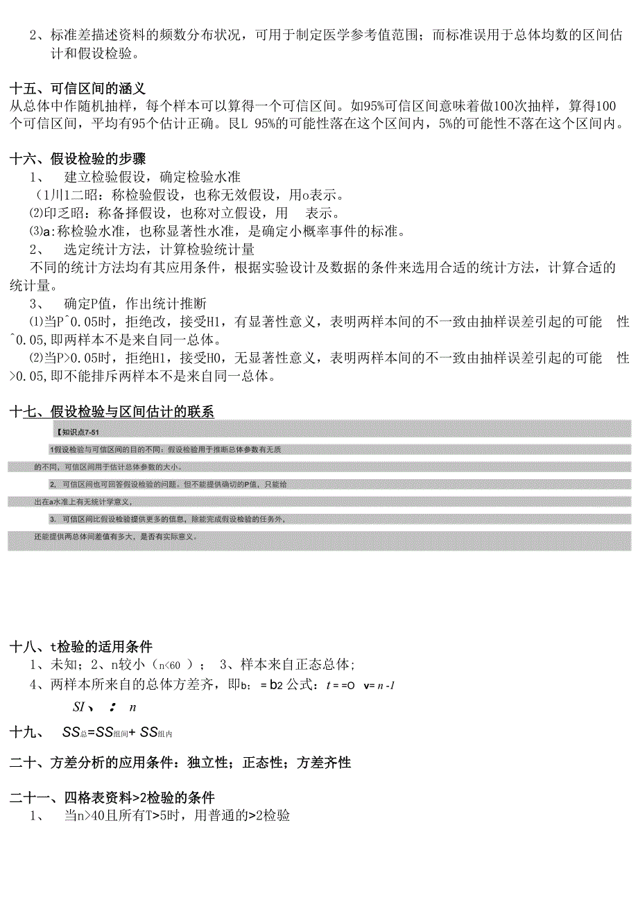 卫生统计学复习资料_第3页