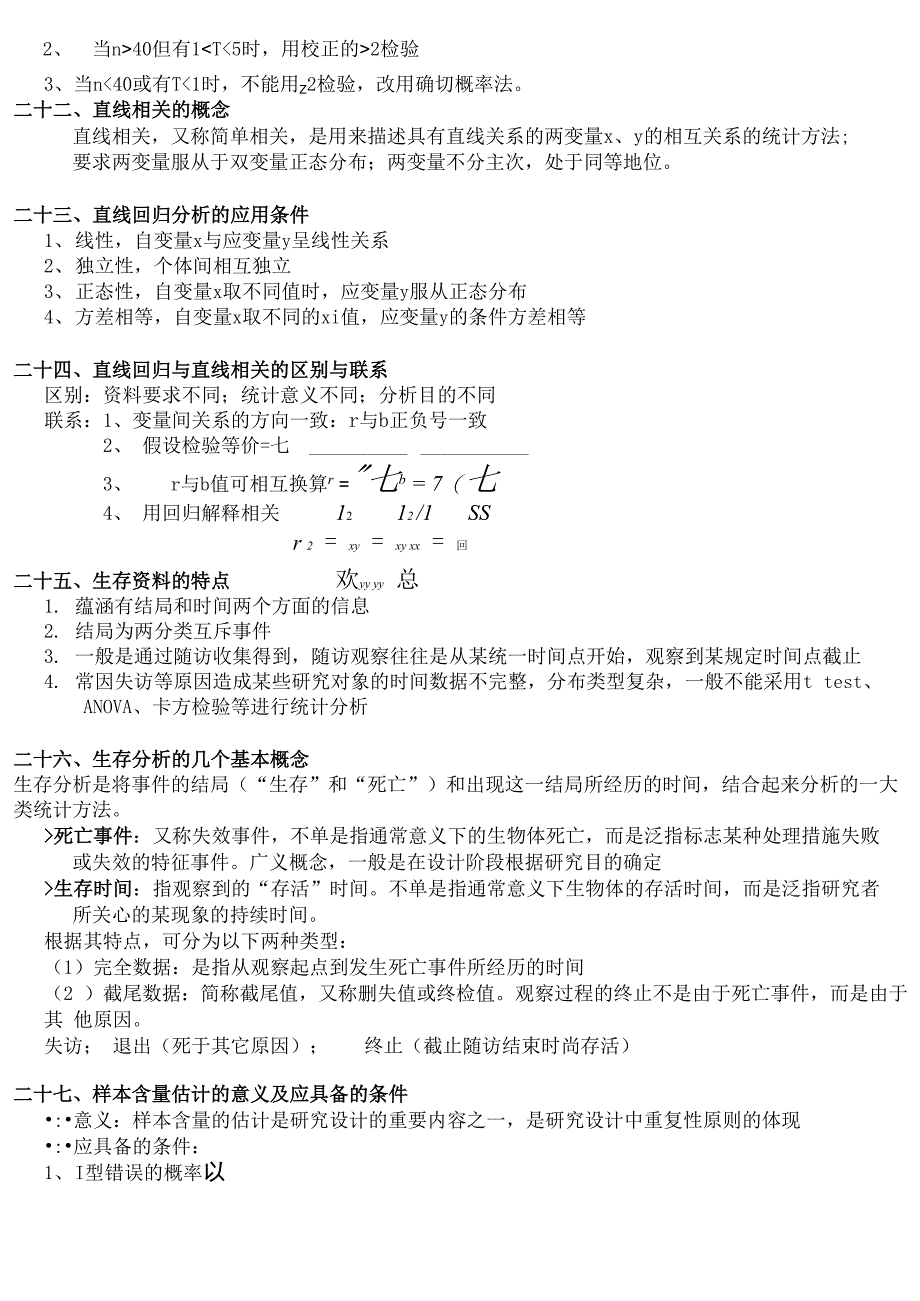 卫生统计学复习资料_第4页