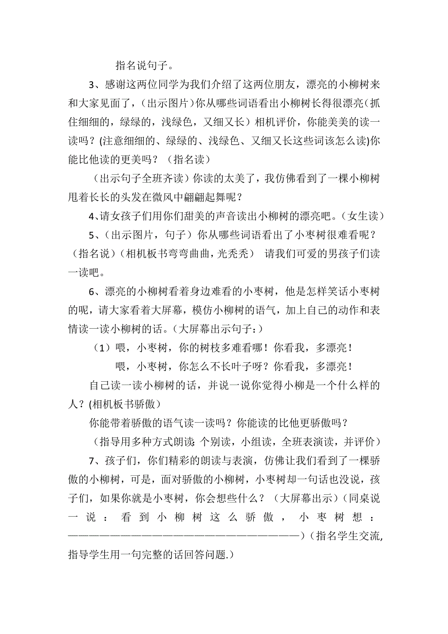 小柳树和小枣树说课稿.docx_第3页