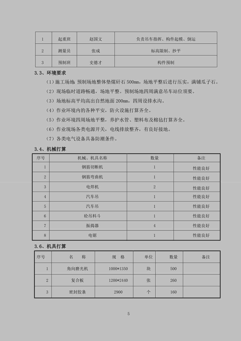 吉林鑫达冷却塔淋水构件预制课案_第5页