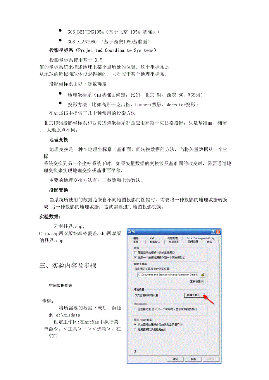 实验3、空间数据处理_第2页