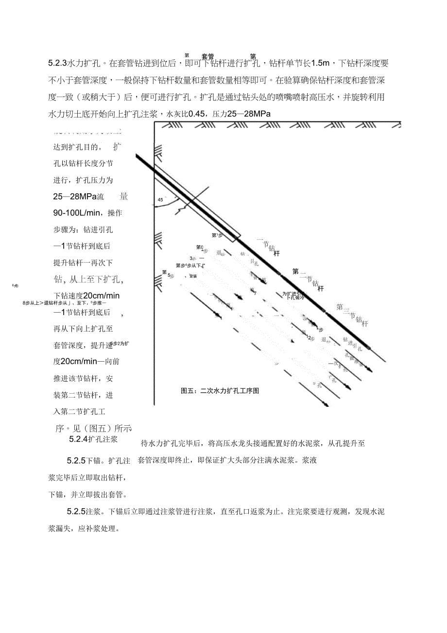 SMW工法桩施工工法_第5页