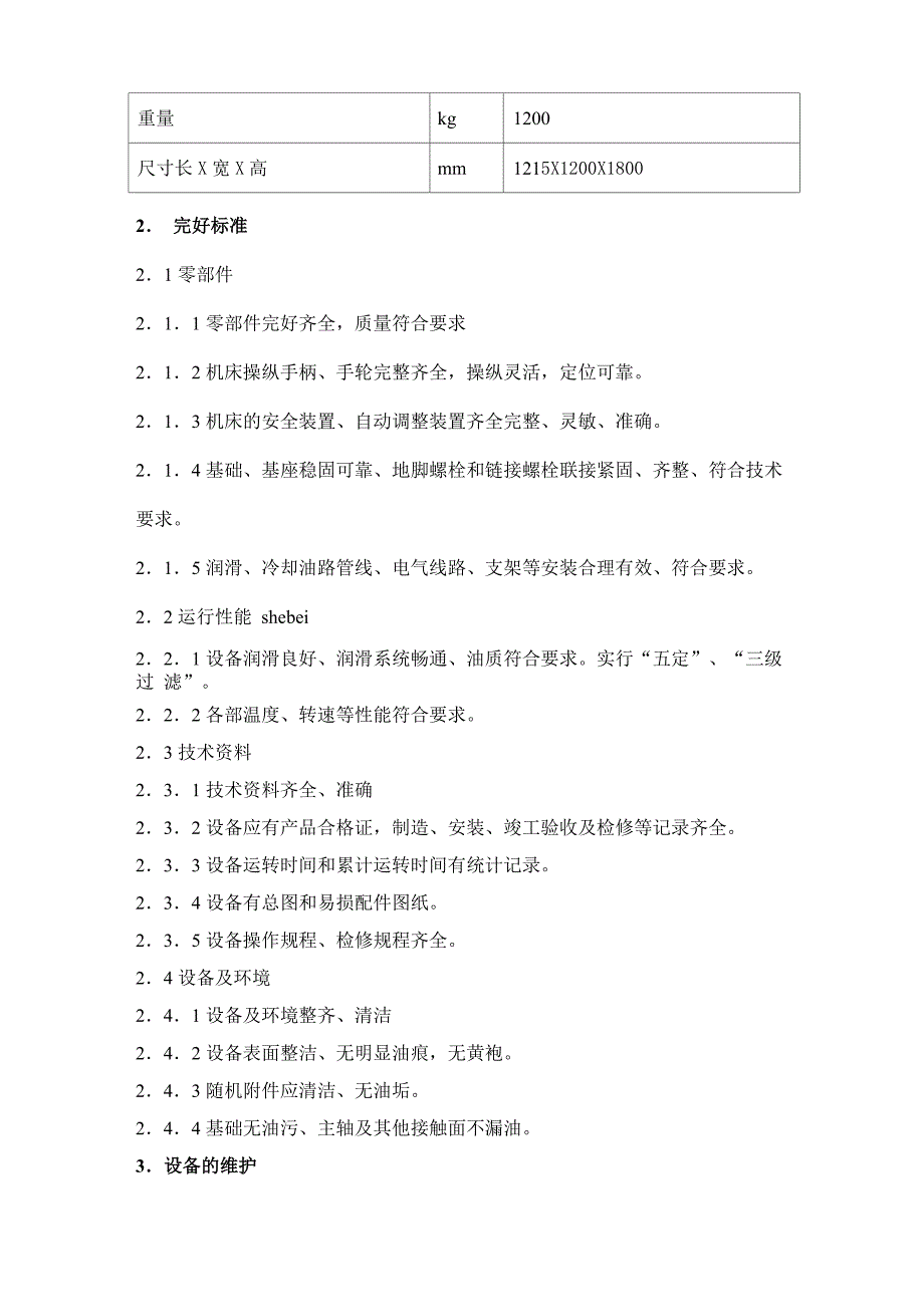 万能工具铣床维护检修规程_第2页