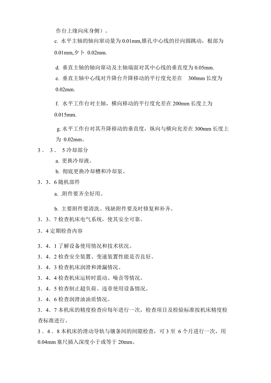 万能工具铣床维护检修规程_第5页