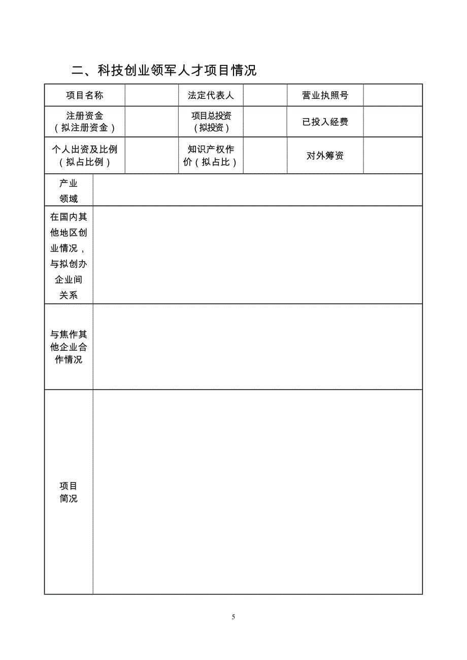 焦作科技创业领军人才_第5页