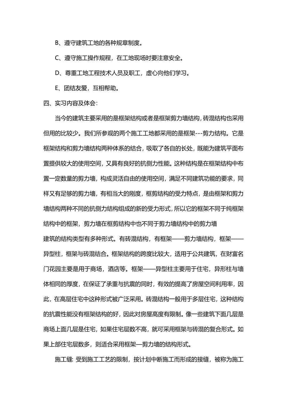 马杰建筑工程实习总结_第2页