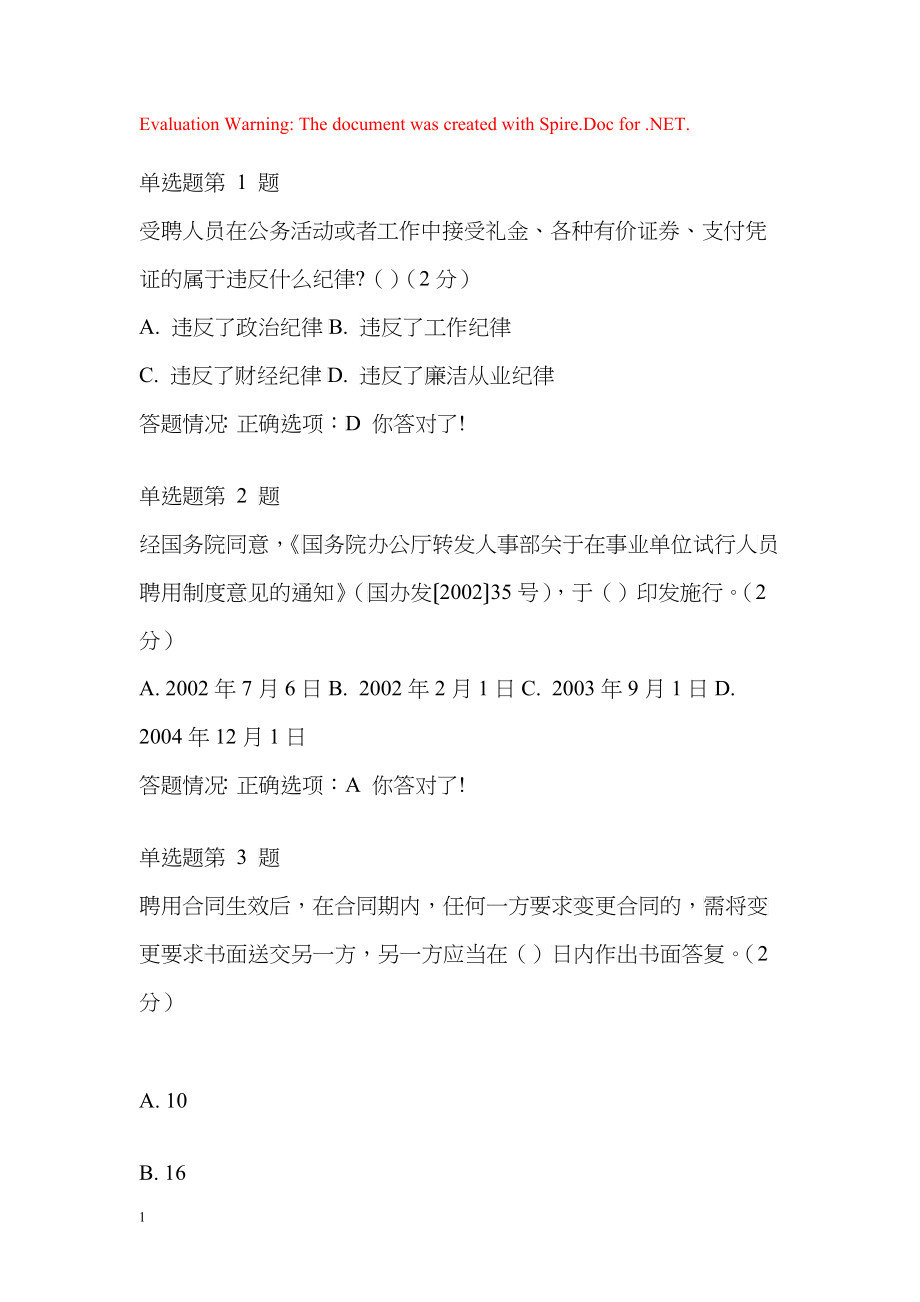 专业技术人员职业发展政策法规学习第三讲试卷答案(全面)_第1页