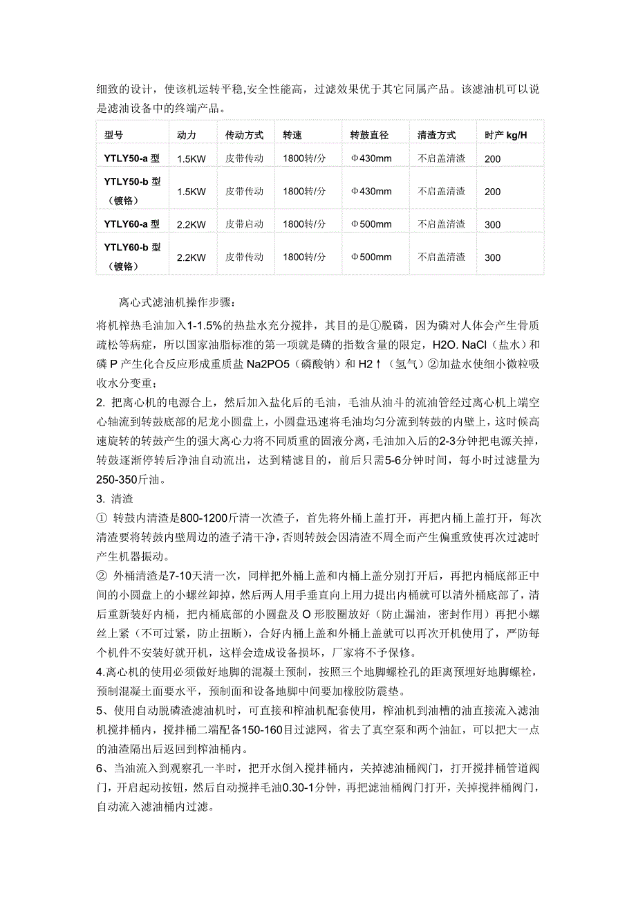 离心式滤油机使用操作和保养.doc_第4页