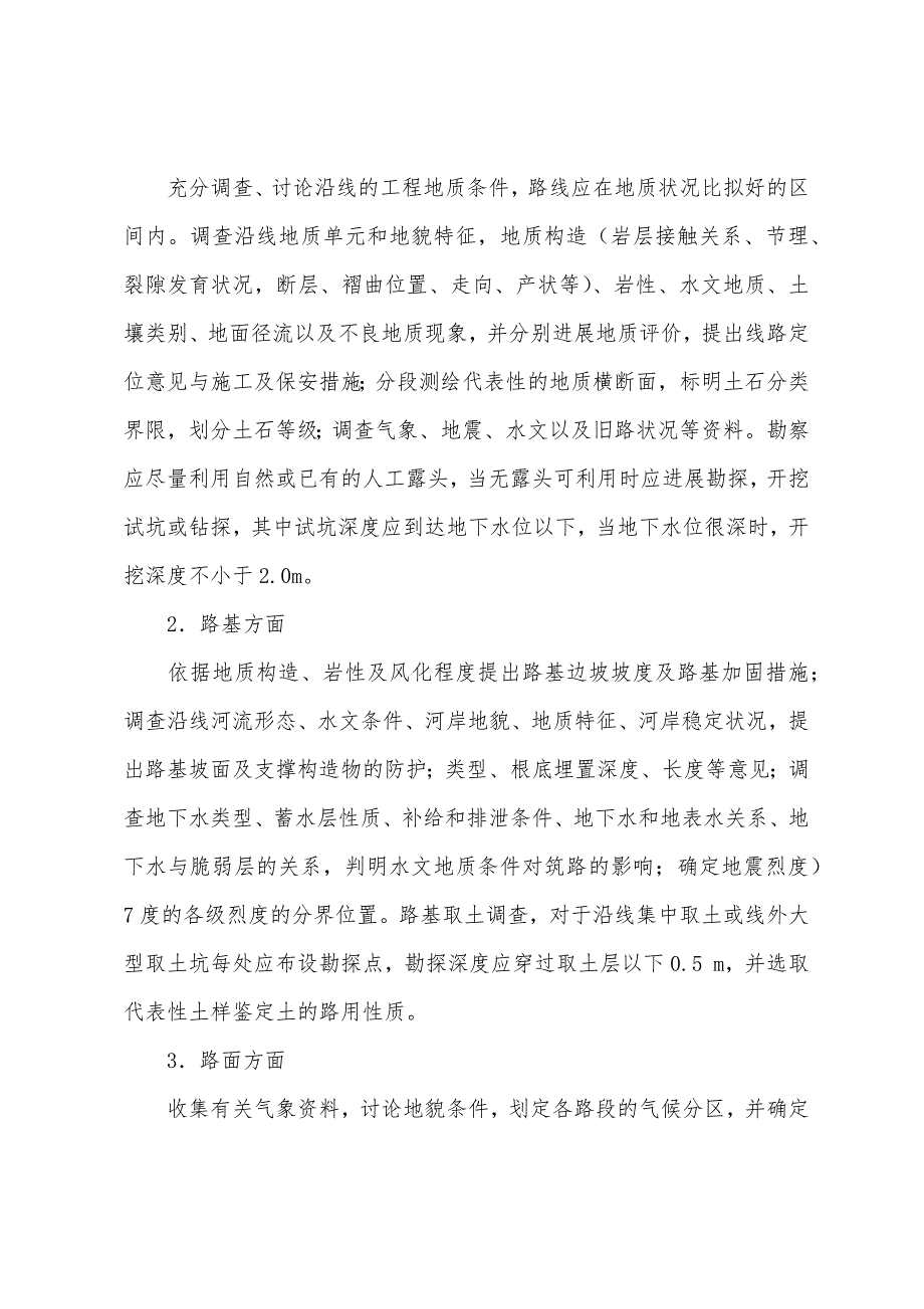 2022年《市政公用工程管理与实务》精华复习资料(86).docx_第2页