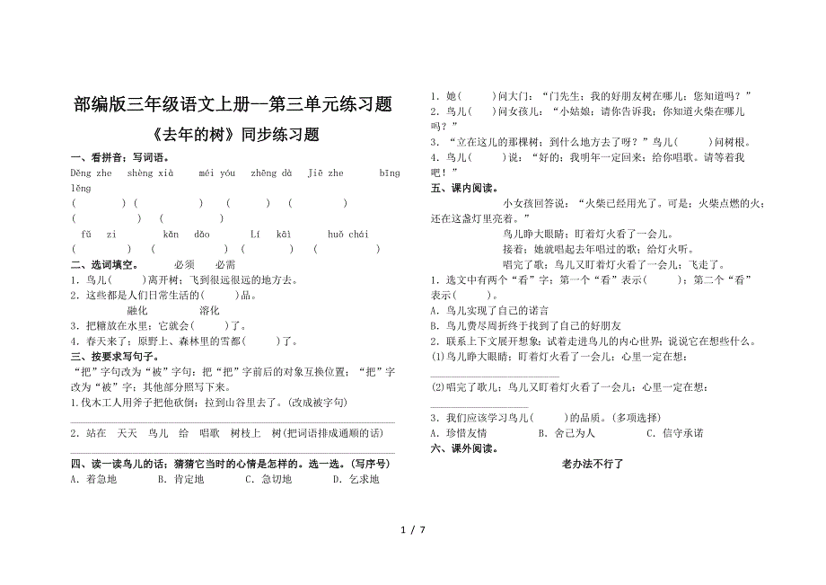 部编版三年级语文上册--第三单元练习题.doc_第1页