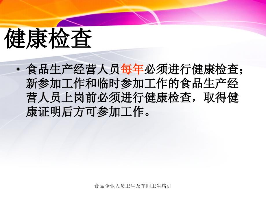 食品企业人员卫生及车间卫生培训课件_第3页