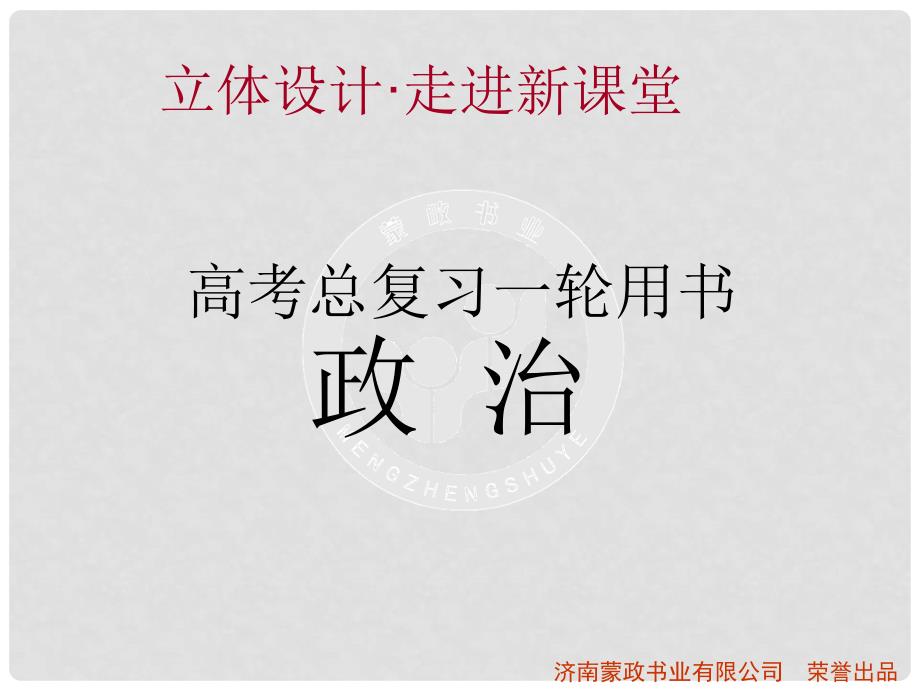 高考政治 1.2 文化对人的影响课件 新人教版必修3_第1页