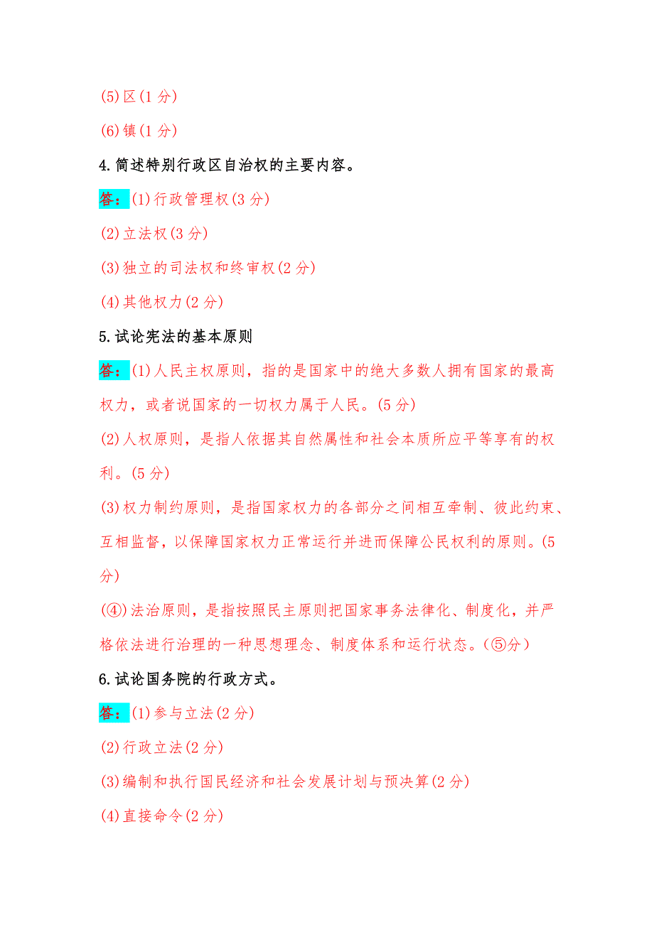 2023年国开电大本科《当代中国政治制度》在线形考任务三试题附答案_第2页