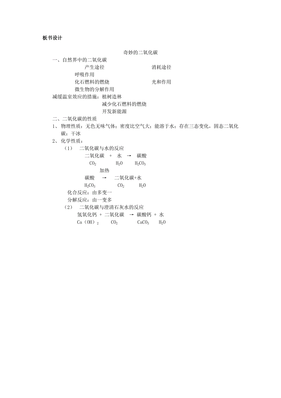 奇妙的二氧化碳教学设计.doc_第4页