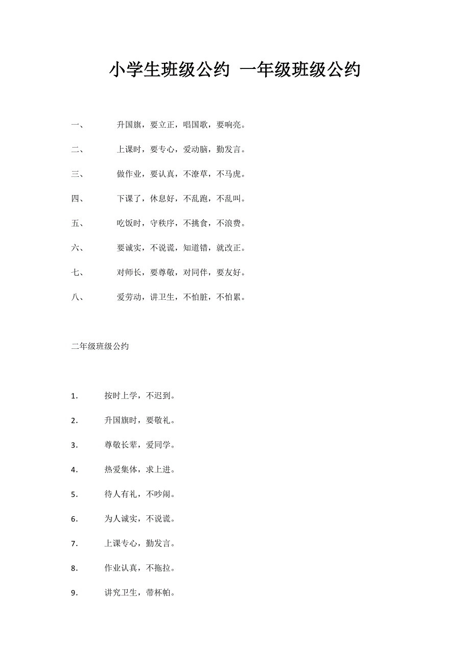 小学生班级公约.docx_第1页