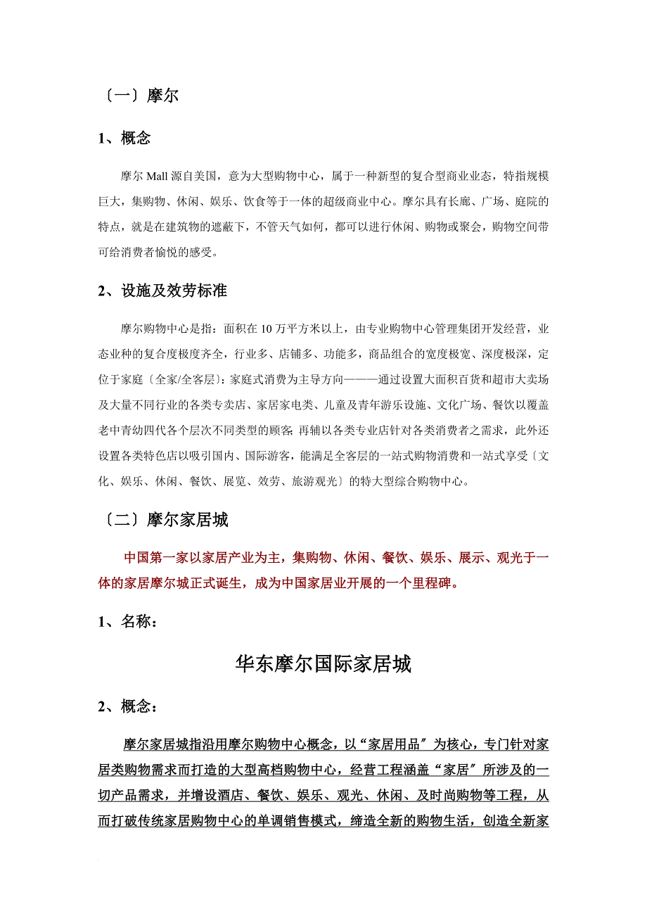 台州星星集团工业区开发项目提案_第4页