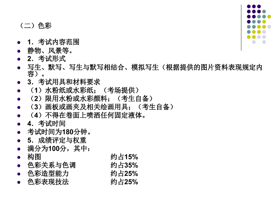 加强有效复习备考美术联考争创佳绩课件_第4页