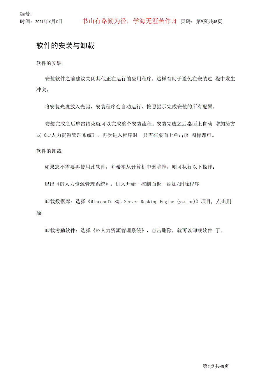 人力资源管理系统E7Hr软件使用说明_第2页