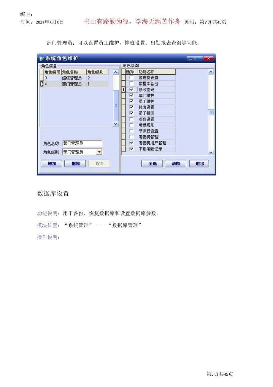 人力资源管理系统E7Hr软件使用说明_第5页