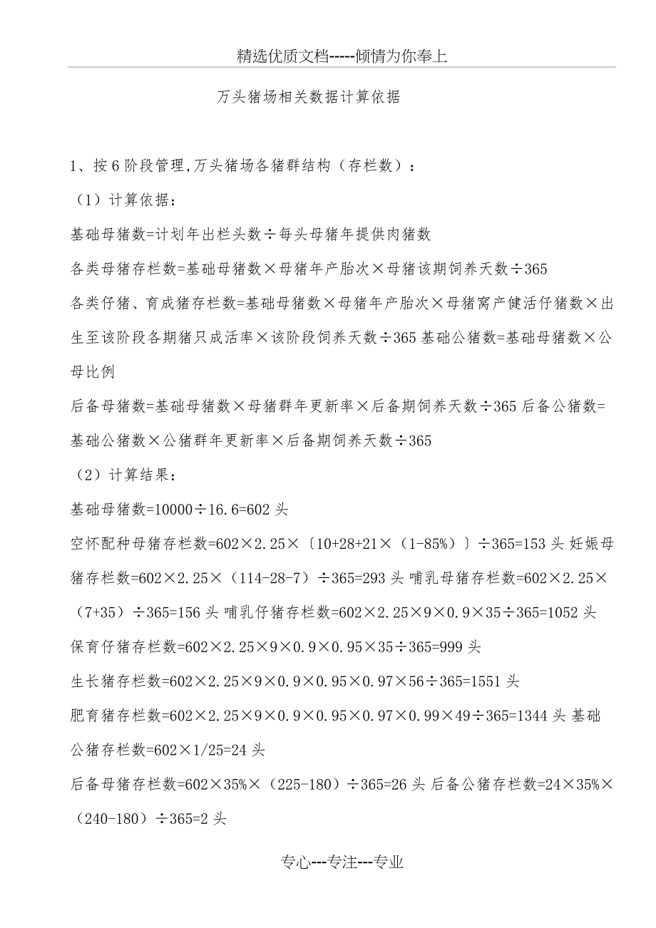 万头猪场数据(修改)_第1页