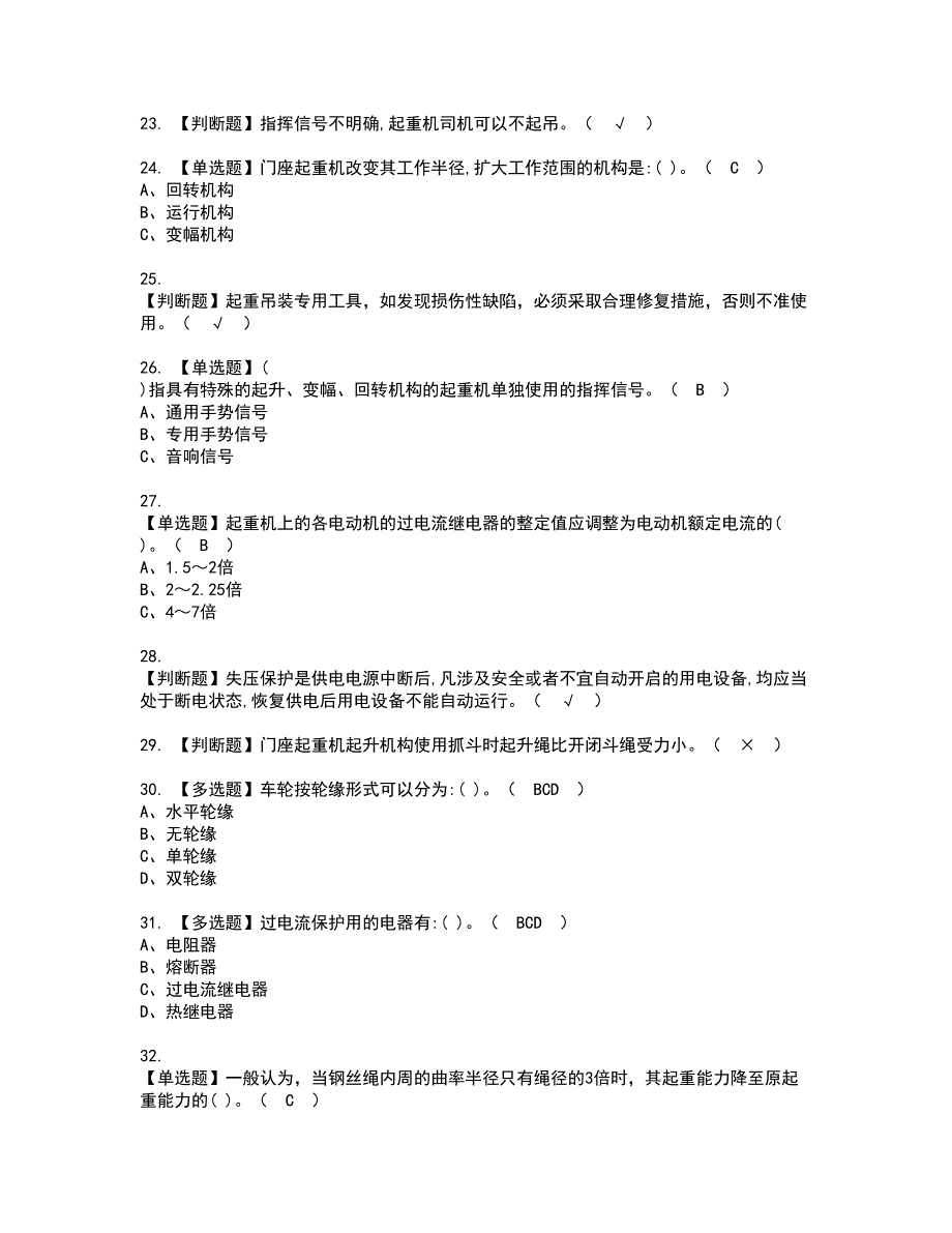 2022年门座式起重机司机考试内容及复审考试模拟题含答案第39期_第3页