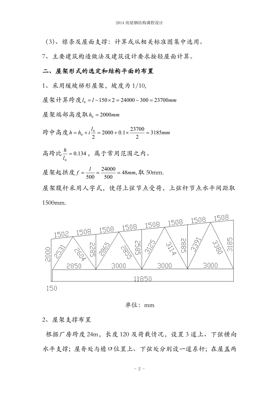 轻屋面钢屋架设计课程设计.doc_第3页