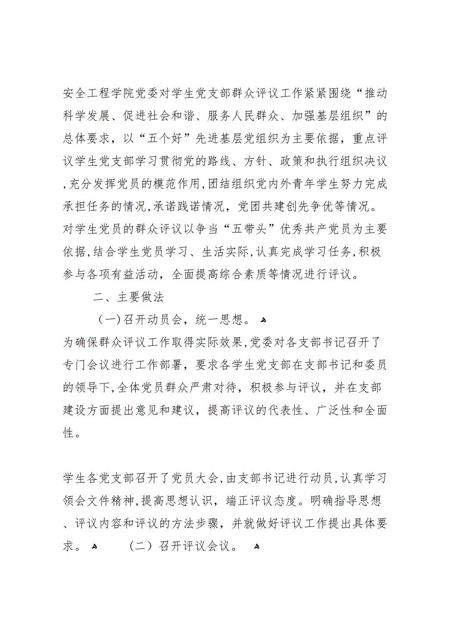 创先争优活动群众评议活动总结材料_第2页