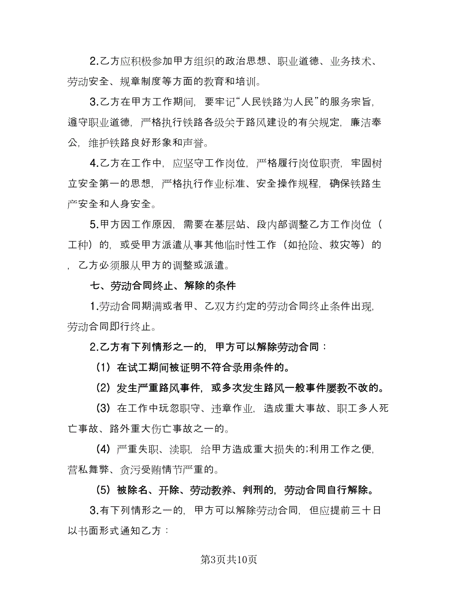 河北省房屋租赁合同书范文（2篇）.doc_第3页