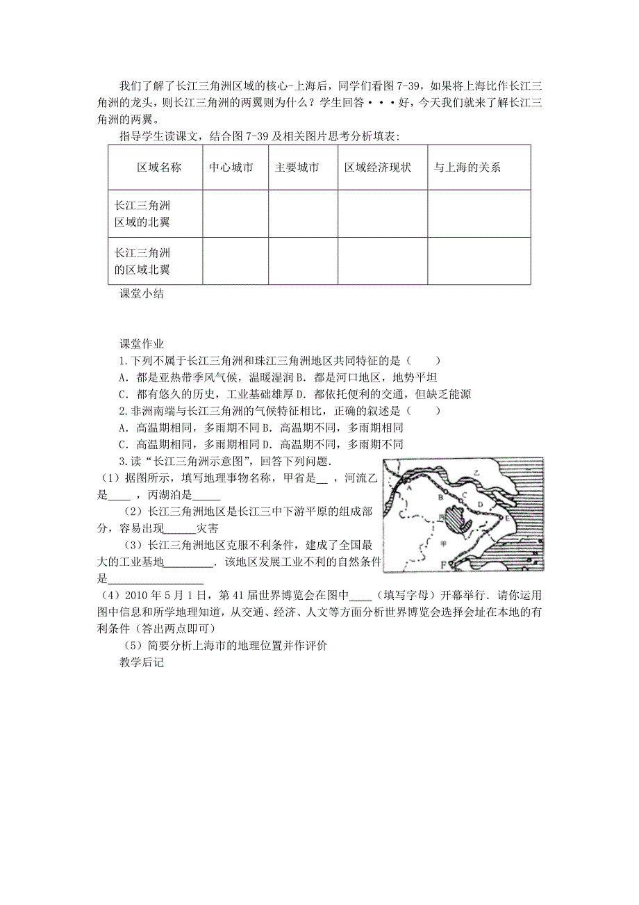 新湘教版八年级地理下册七章认识区域联系与差异第四节长江三角洲区域的内外联系教案13_第4页