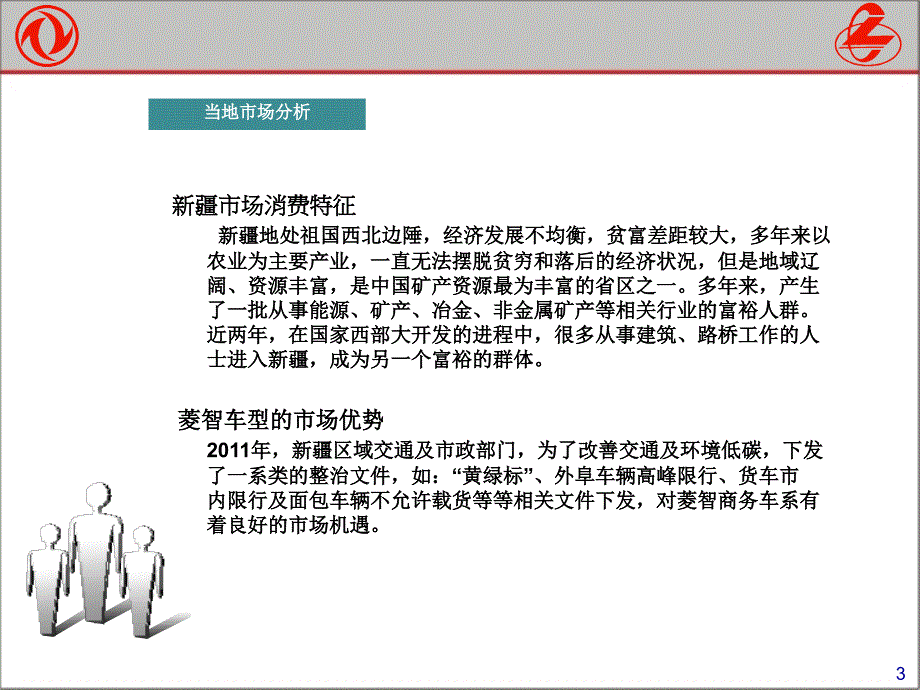 菱智M5日常营销案例分享 XX汽车销售贸易公司_第3页