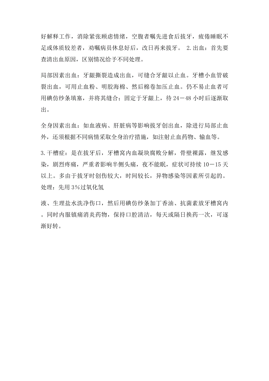 关于口腔外科拔牙的若干问题_第4页