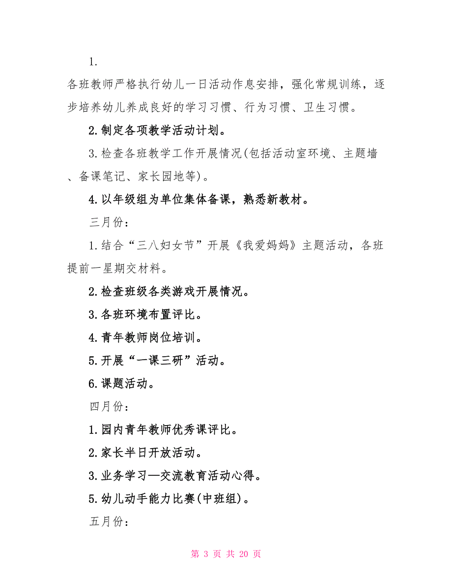 幼儿园春季工作计划制定例文三篇_第3页