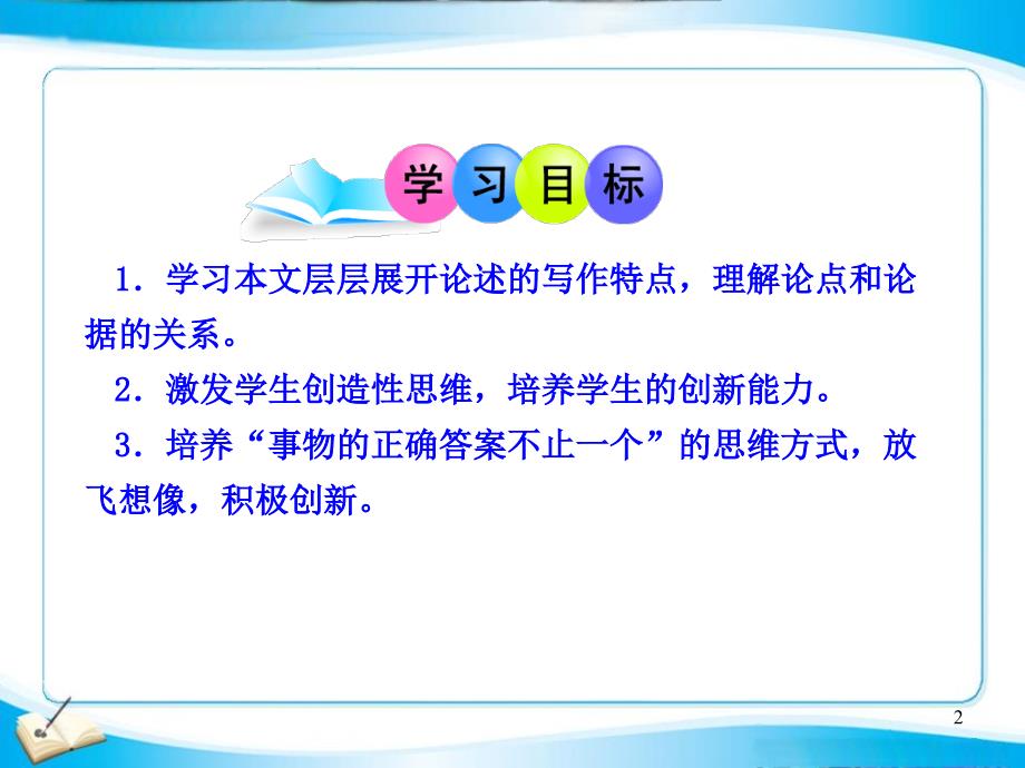 十九事物的正确答案不止一个_第2页