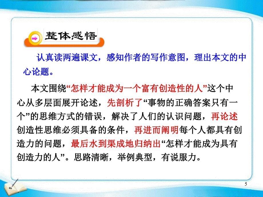 十九事物的正确答案不止一个_第5页