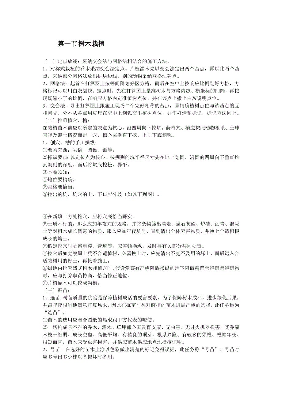 建筑行业某市城市绿地绿化施工组织设计_第3页