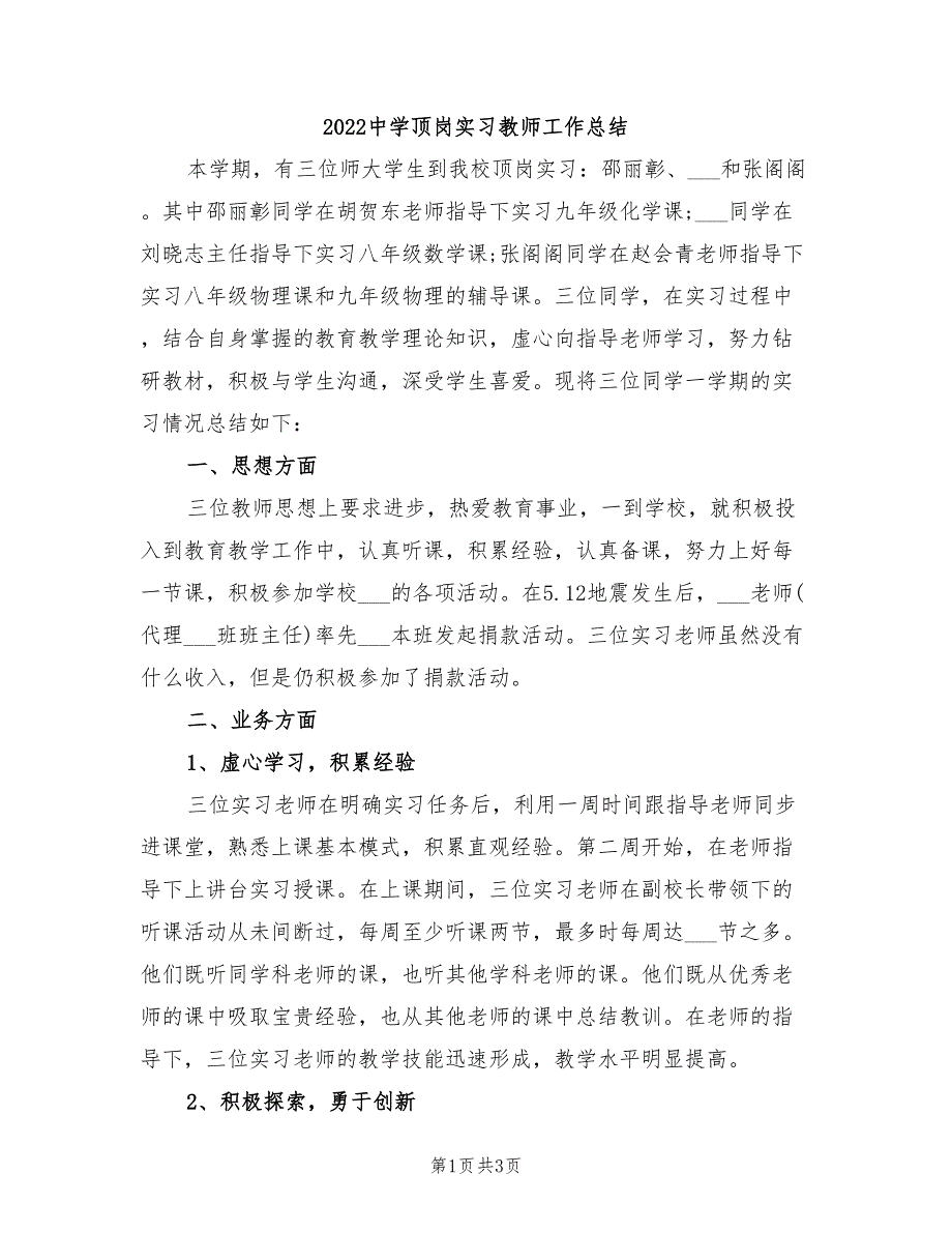 2022中学顶岗实习教师工作总结_第1页