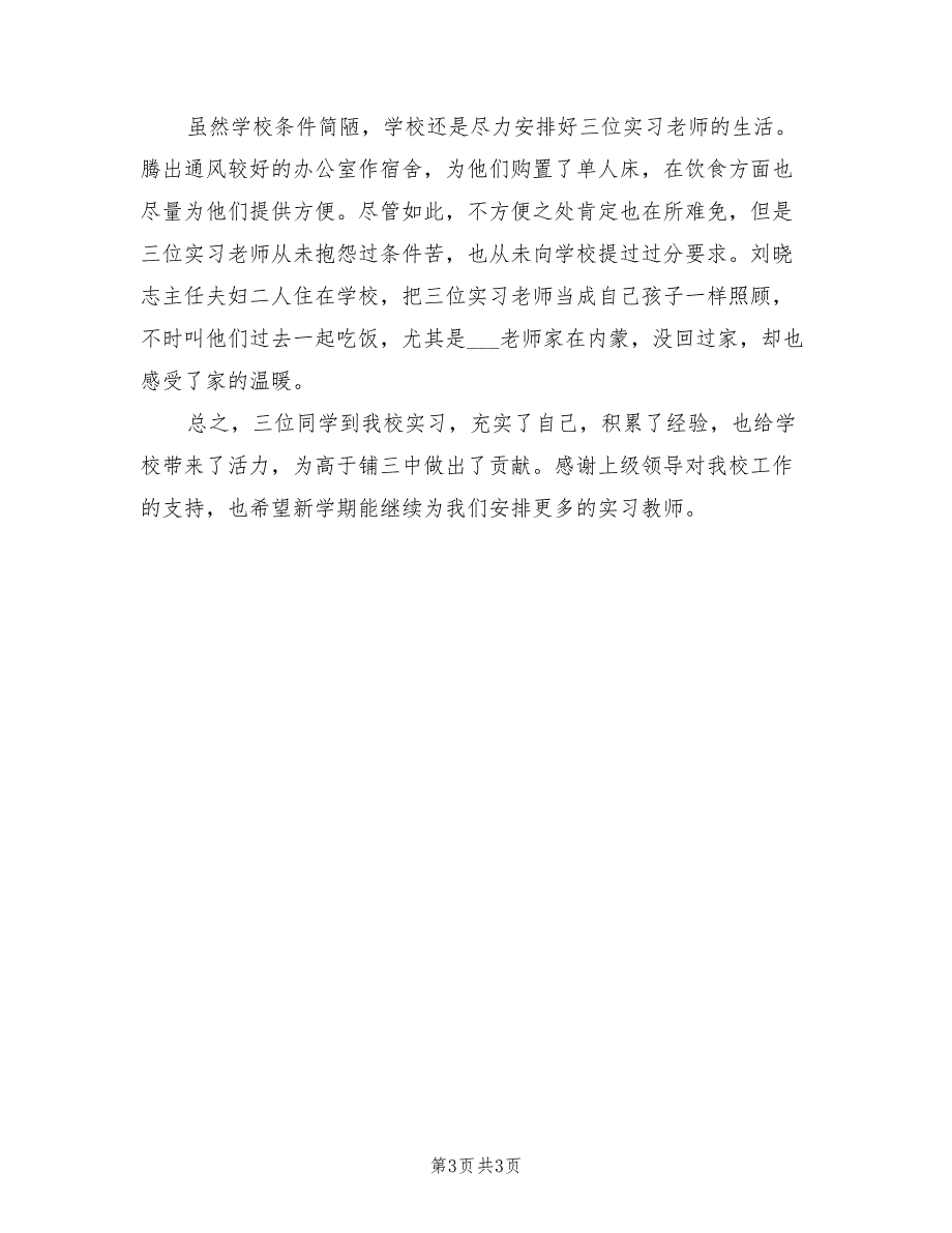 2022中学顶岗实习教师工作总结_第3页