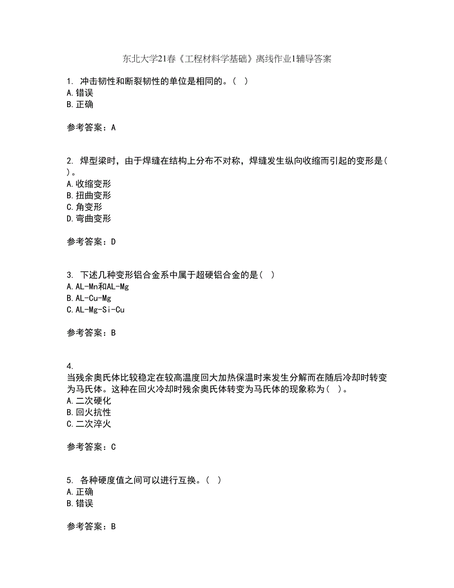 东北大学21春《工程材料学基础》离线作业1辅导答案51_第1页