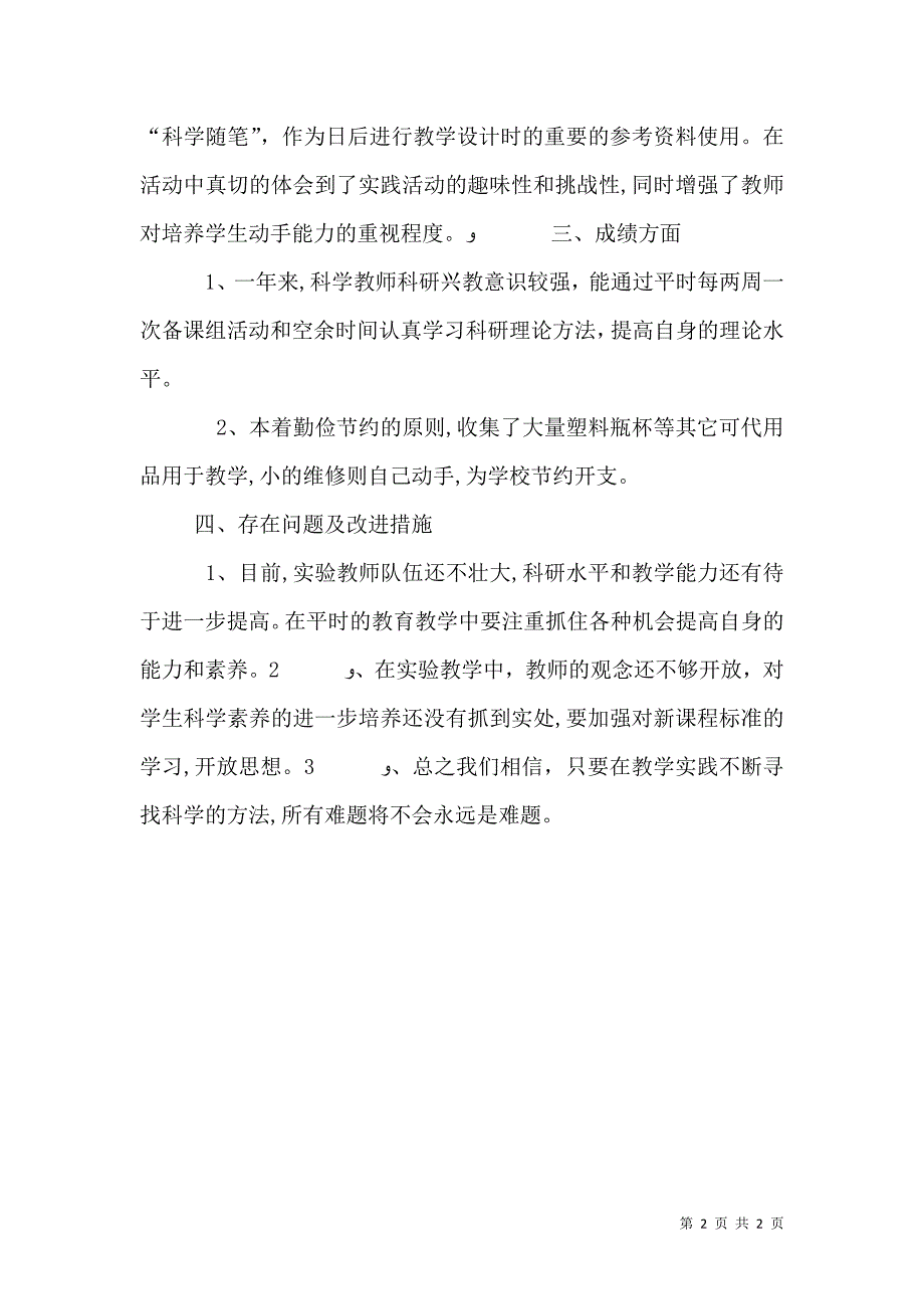 科学实验室建设情况3_第2页